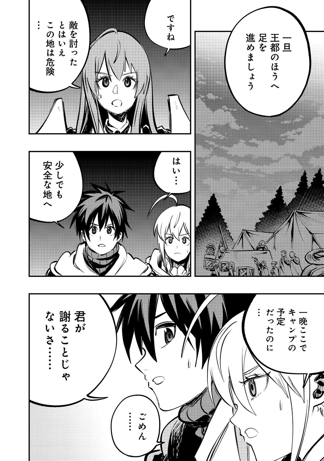 Eiyuu MajutsushiI Wa NonbiriI Kurashitai Katsuyaku Shisugite Inochi O Nerawareta Node, Yarinaoshimasu - Chapter 51 - Page 20